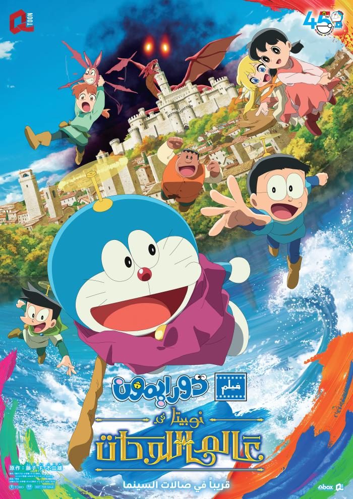 Doraemon: Nobita's Art World Tales key art