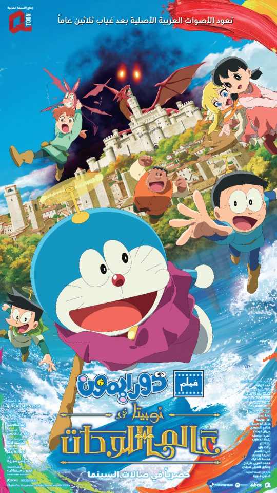 Doraemon: Nobita's Art World Tales key art